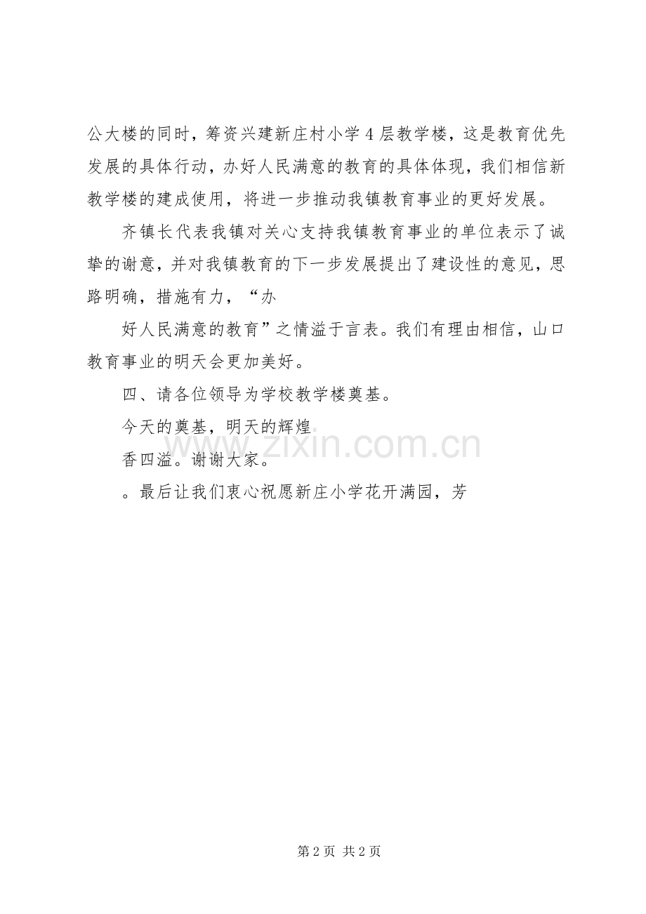 新教学楼奠基致辞演讲(5).docx_第2页