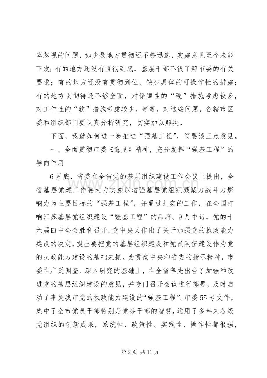 强基工程推进会议上的发言稿.docx_第2页