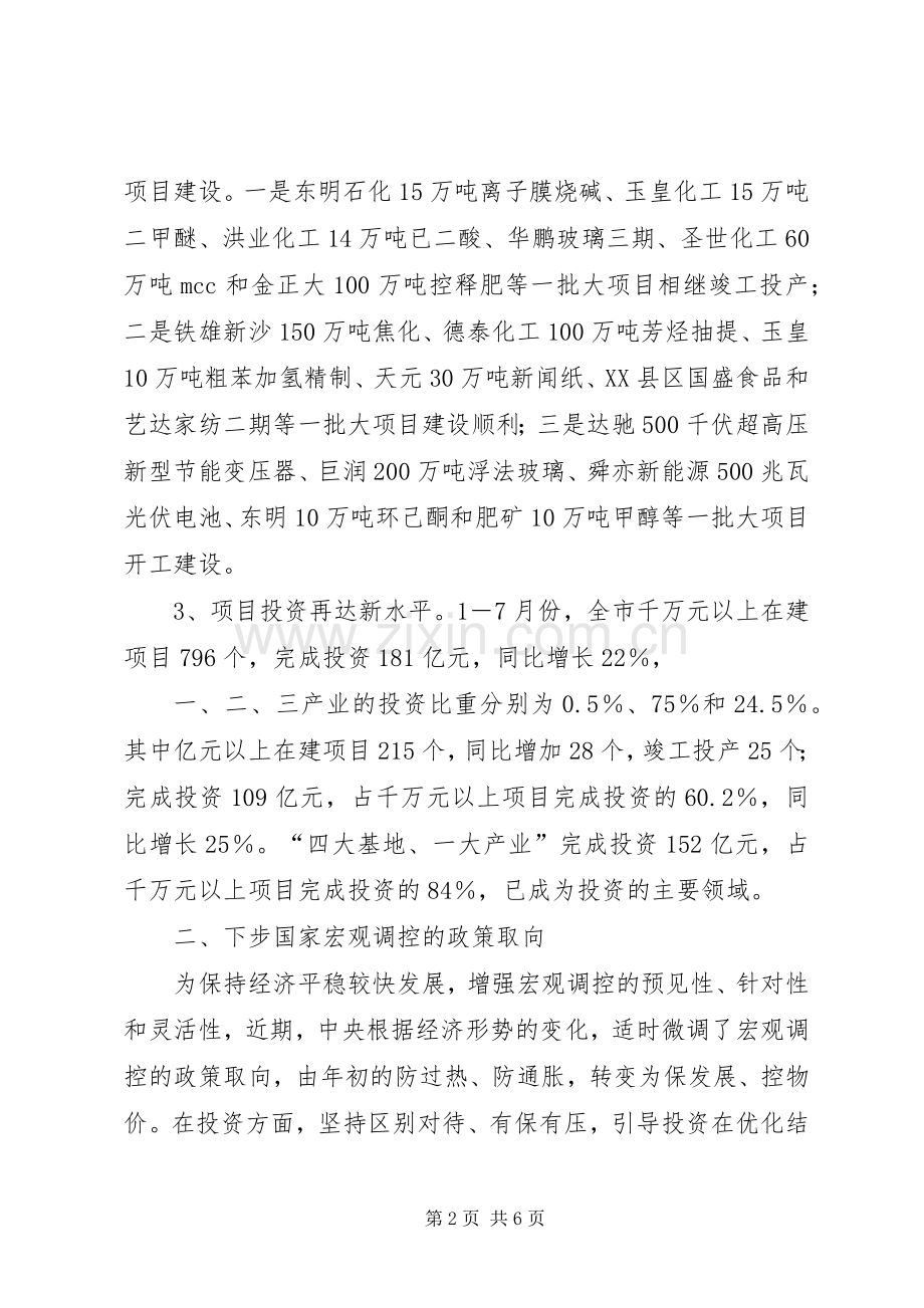 主任在理论学习动员会发言稿.docx_第2页