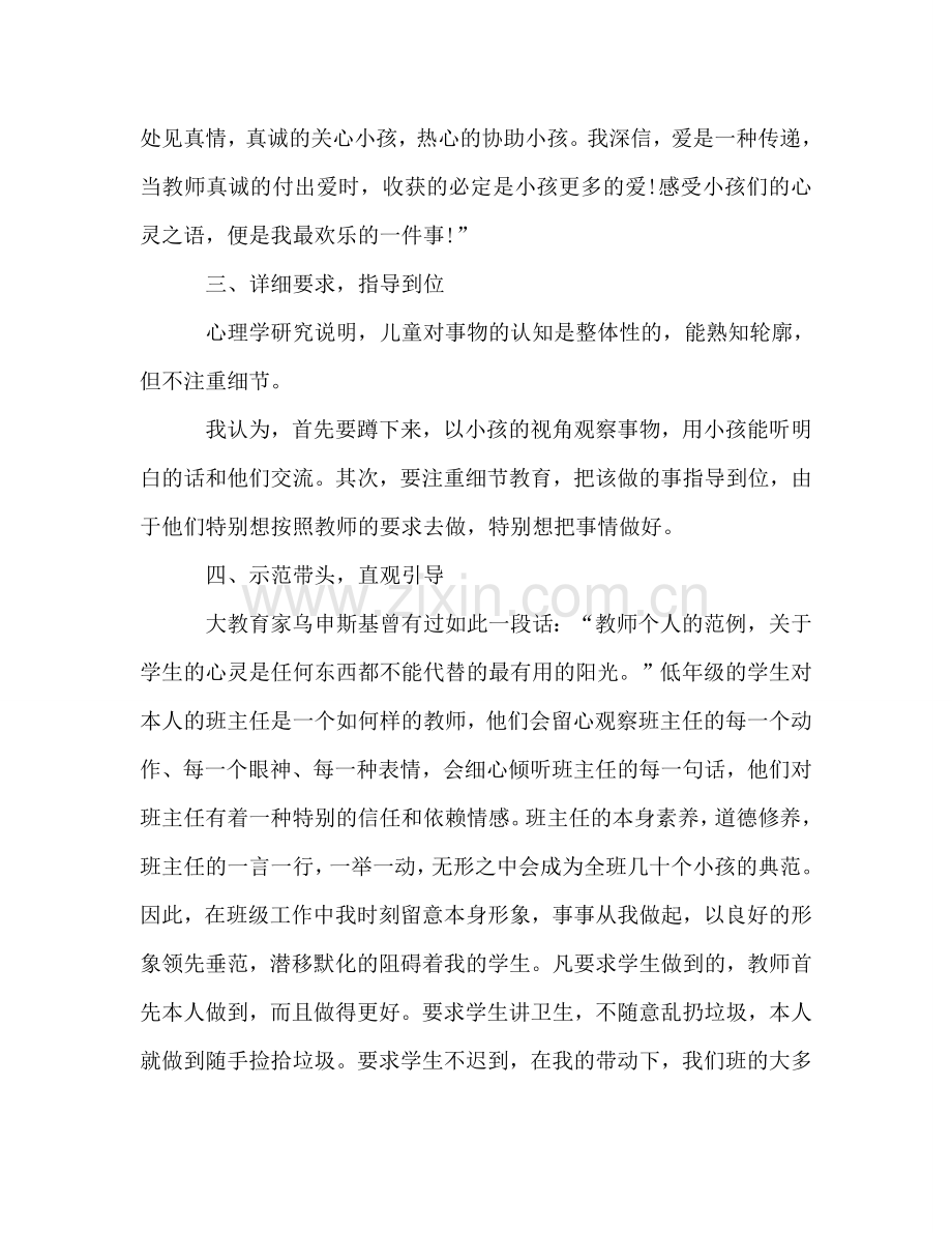 2024年小学班主任个人工作参考总结_4.doc_第2页