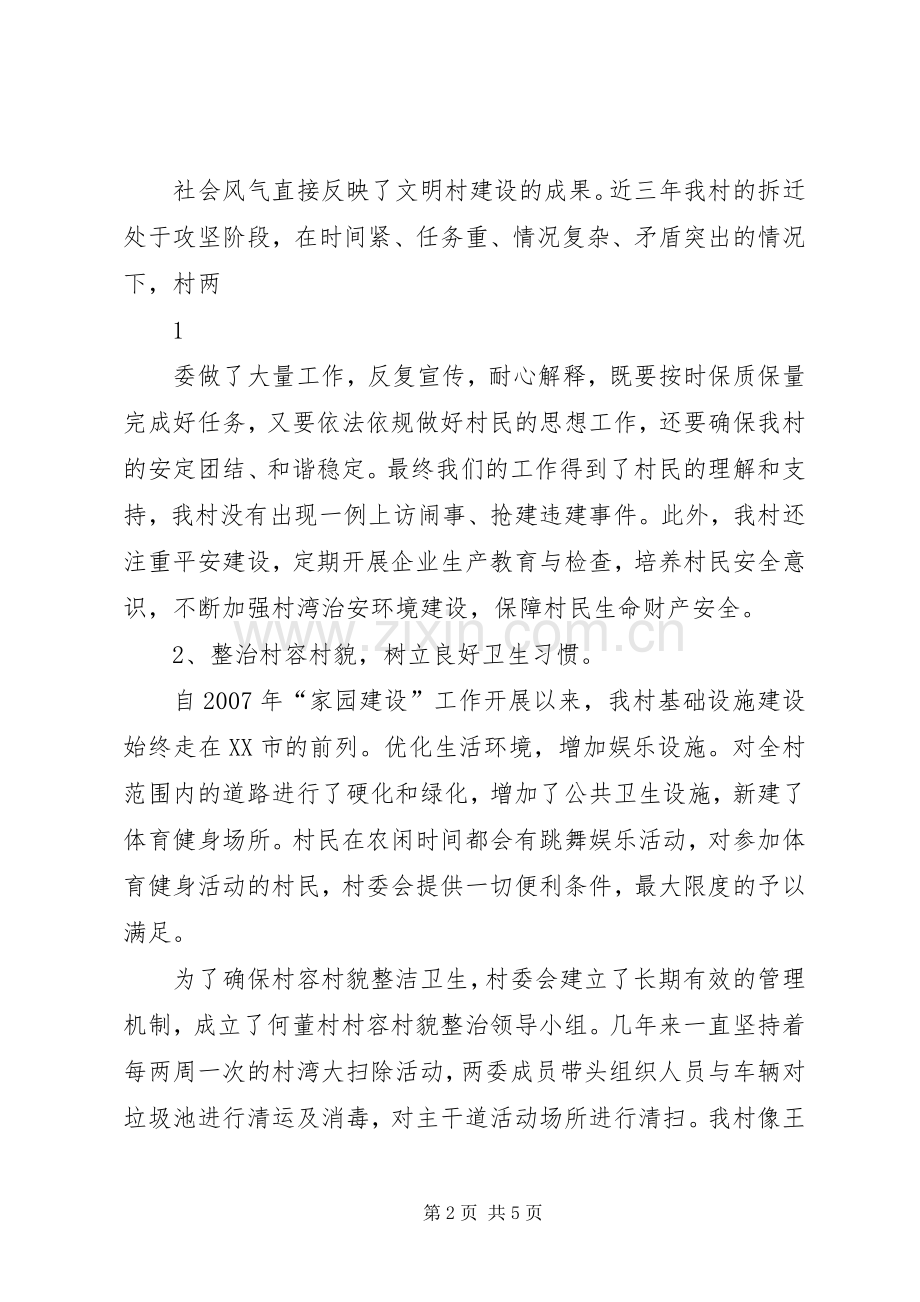 何董村就如何整改文明城市建设不持久、不深入问题交流发言稿2.docx_第2页