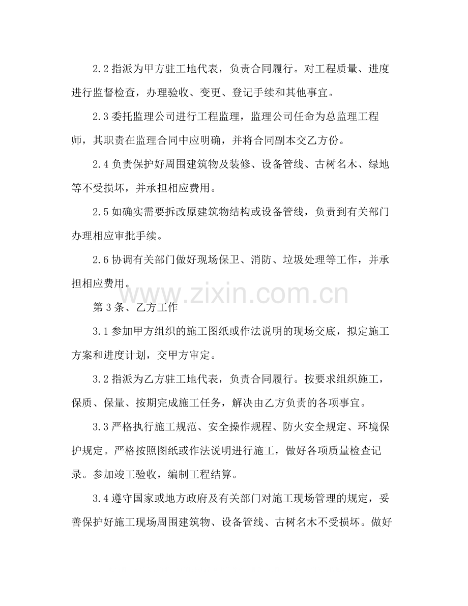 建筑装饰工程施工合同（乙种本）（示范文本）2.docx_第2页