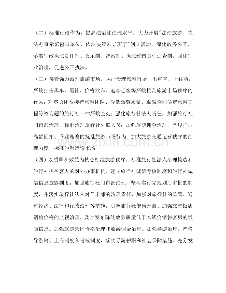 旅游局年度依法治理工作参考计划范文.doc_第2页