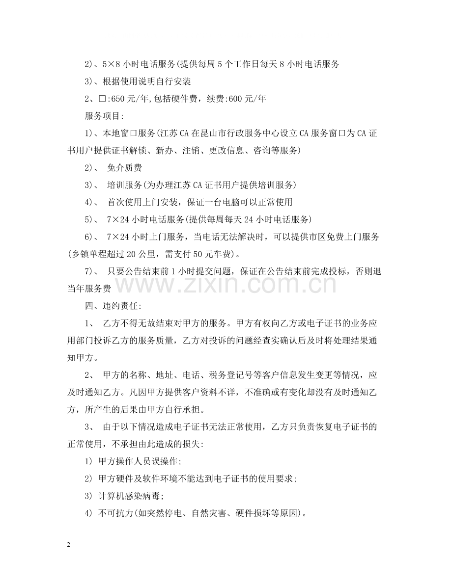 江苏省电子证书技术服务合同书.docx_第2页