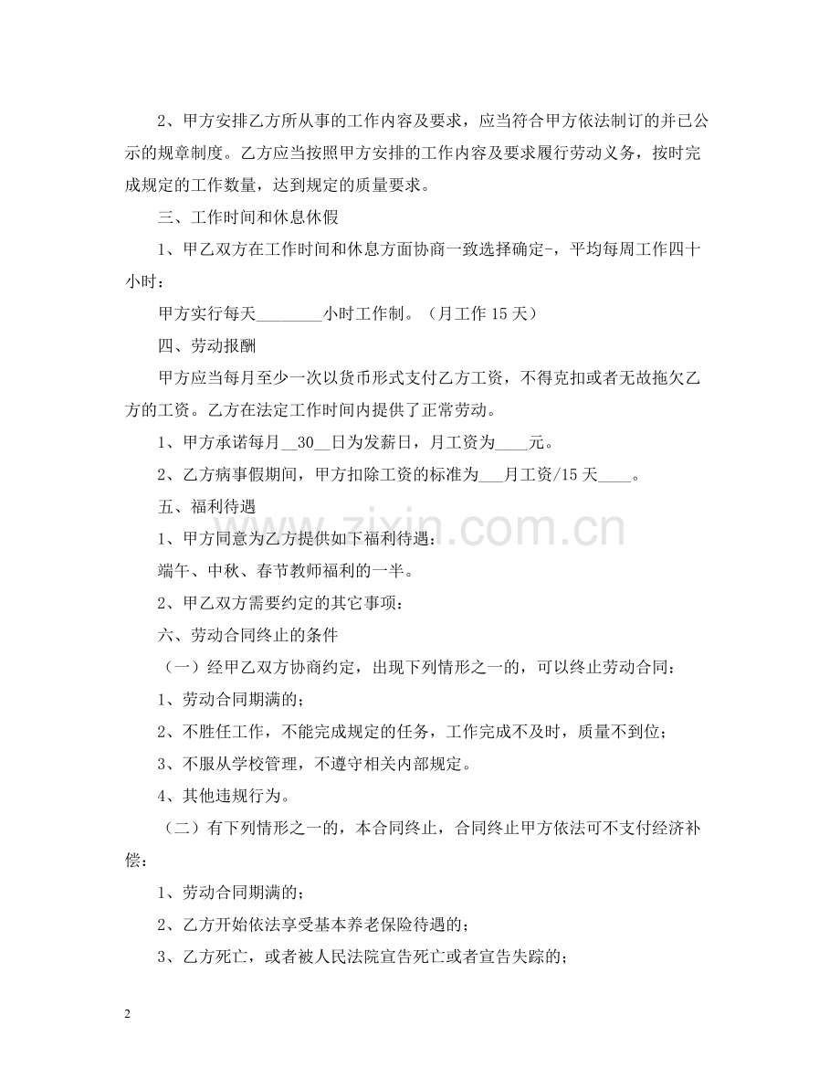 学校门卫聘用合同范围.docx_第2页