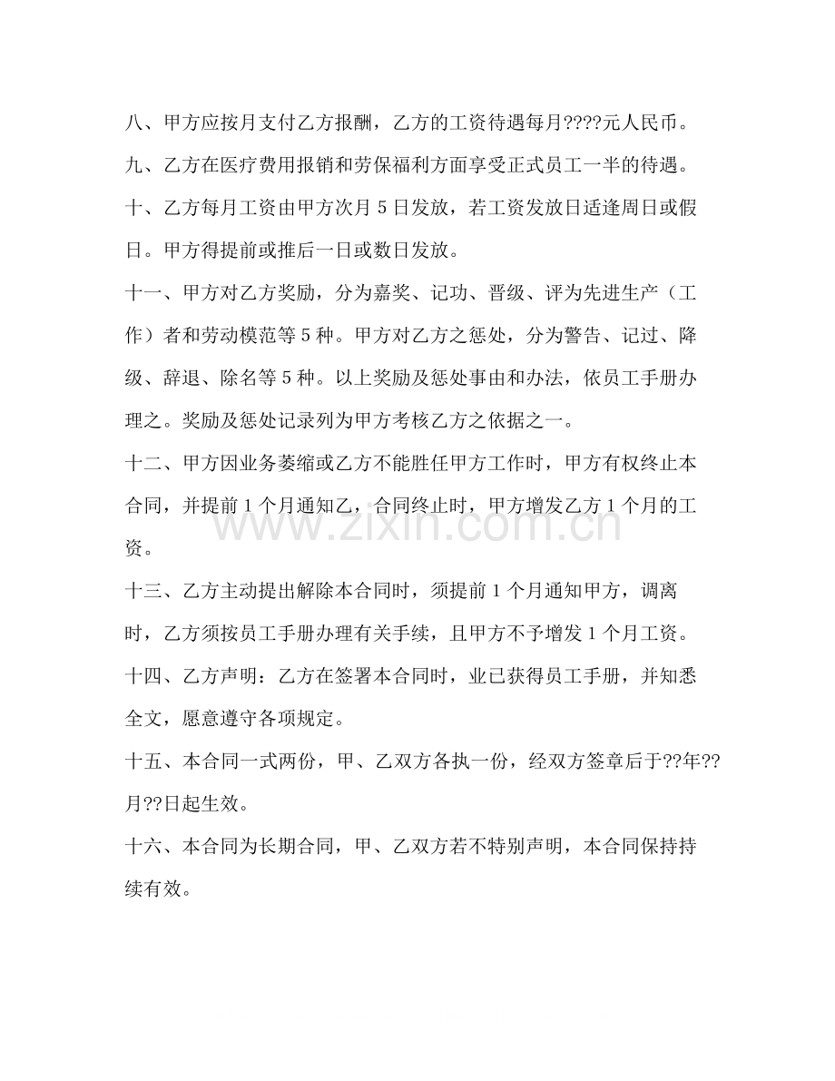 员工短期聘用合同书2).docx_第2页