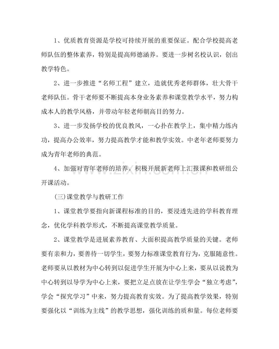 教导处范文中学教务处工作计划_1.doc_第2页
