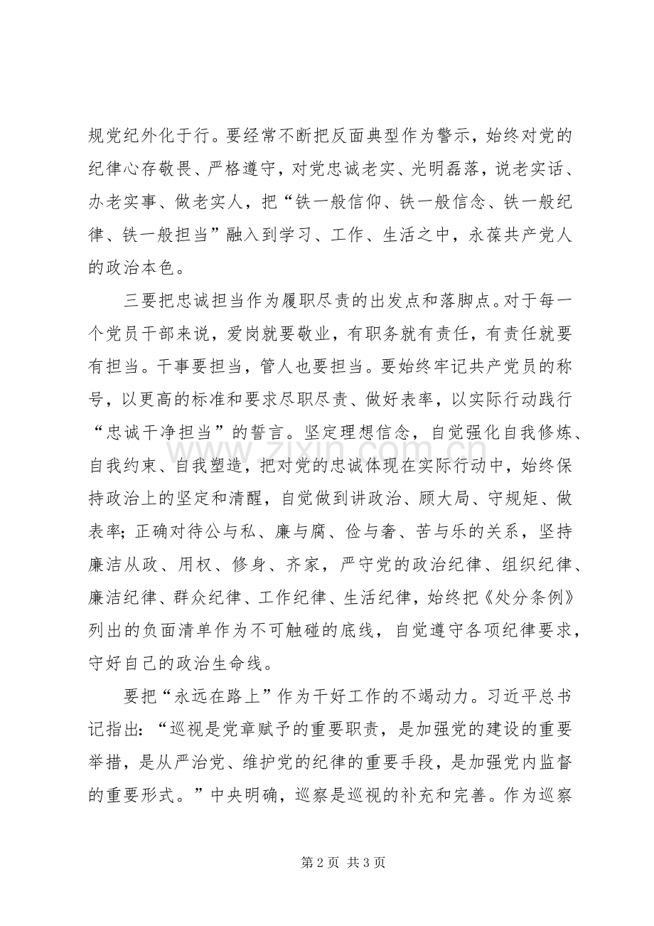党员干部要知行合一发言.docx_第2页