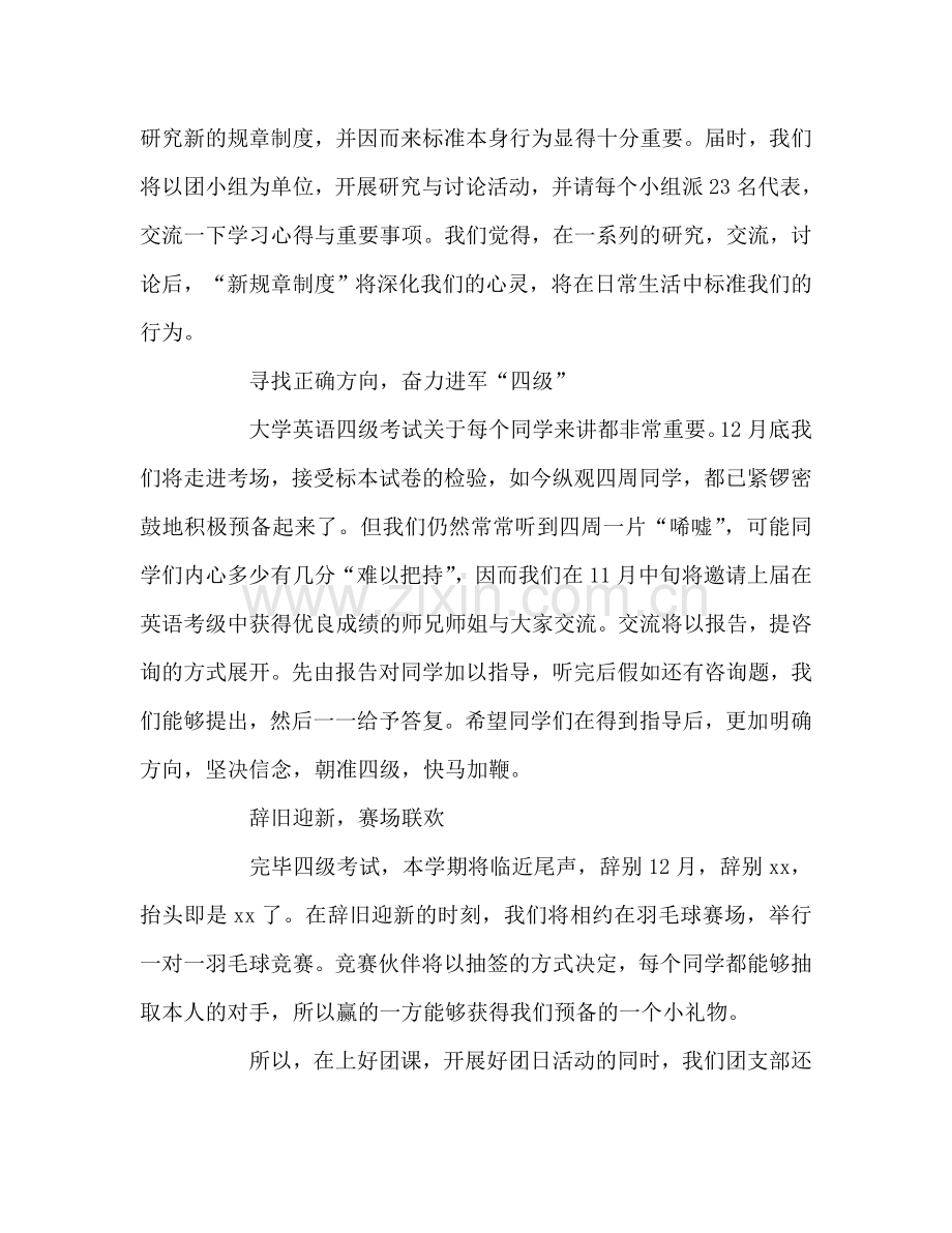 大学团支部书记自我工作参考总结（通用）.doc_第2页