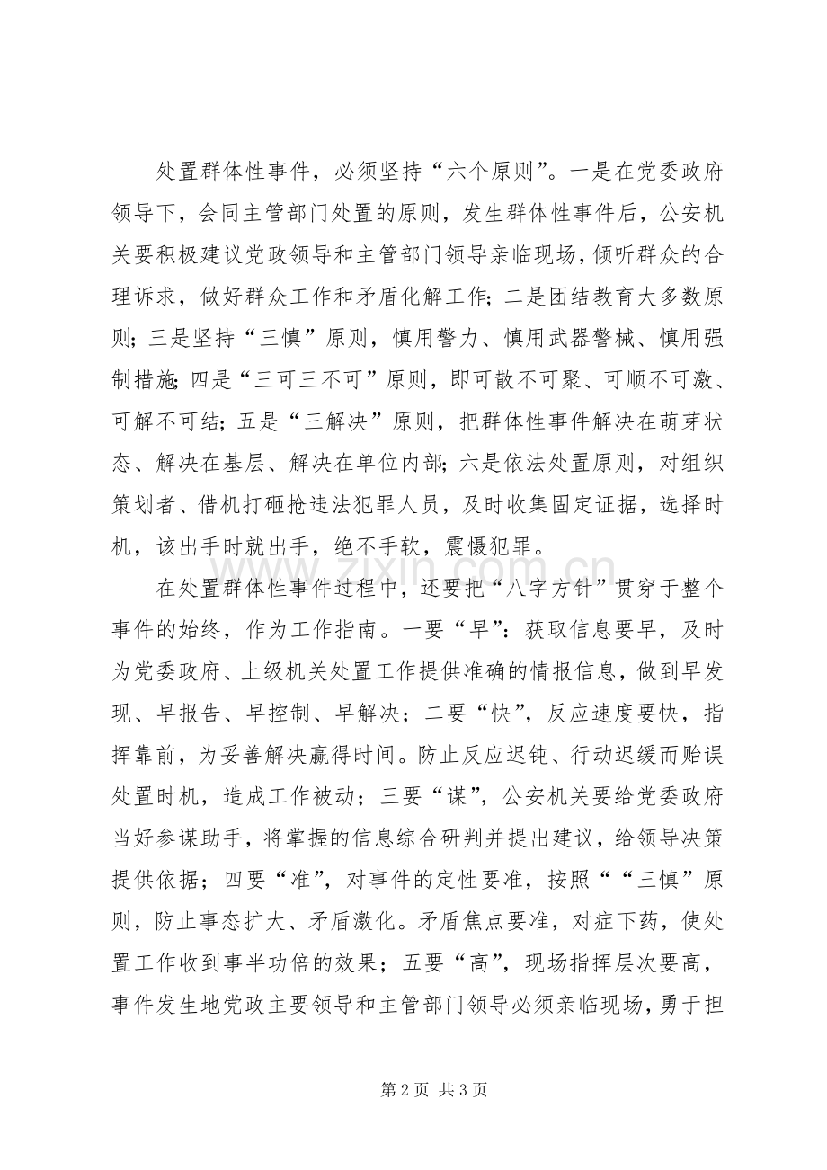 处置群体性事件座谈会发言.docx_第2页