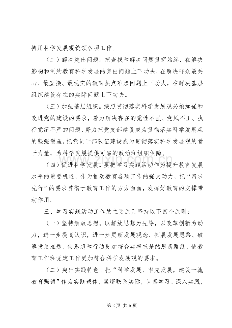 陈埭镇小教支部活动方案 .docx_第2页