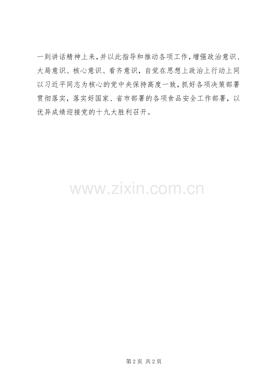 学习省部级主要领导干部专题研讨班讲话心得体会.docx_第2页