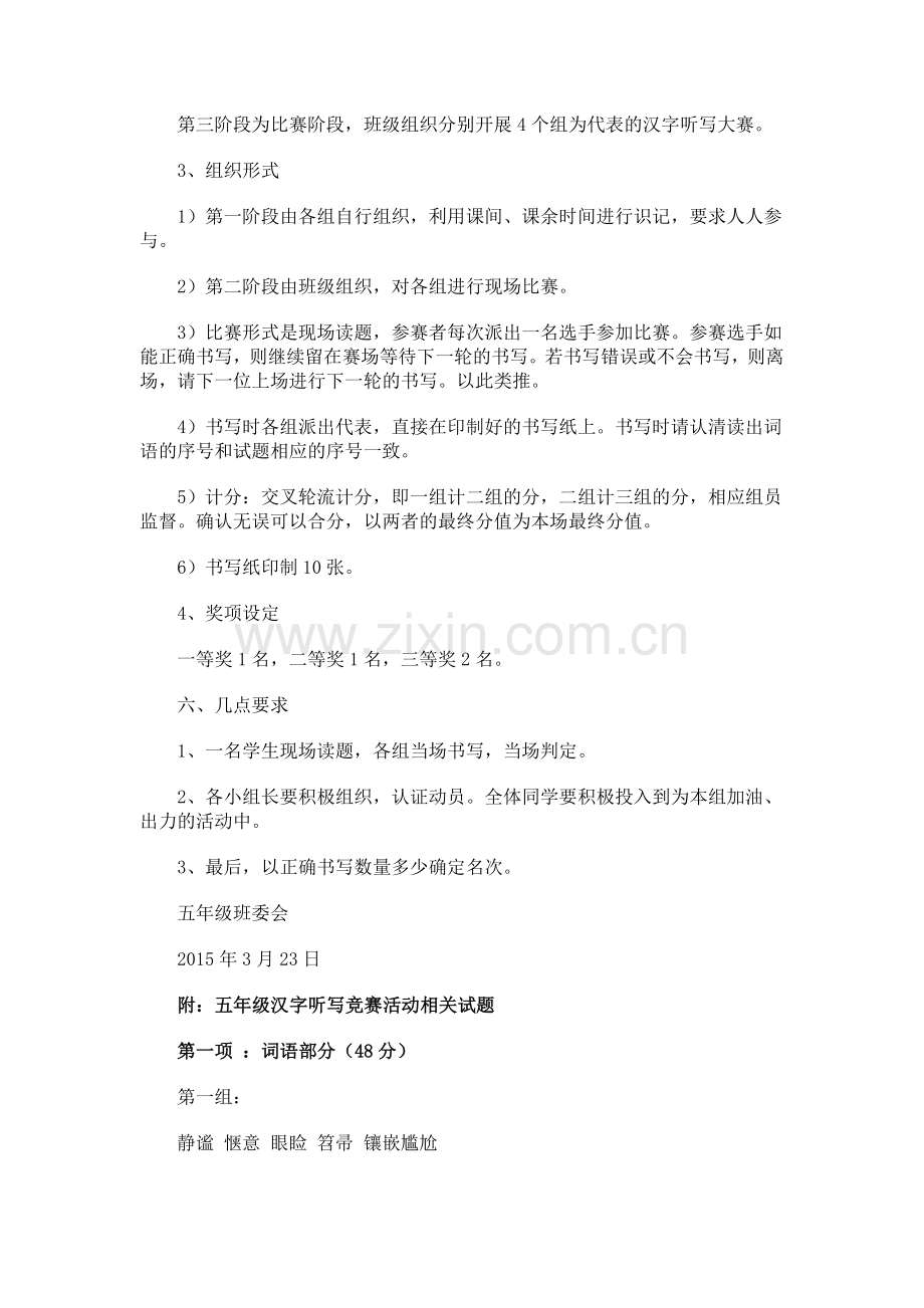 五年级汉字听写竞赛活动方案.docx_第2页