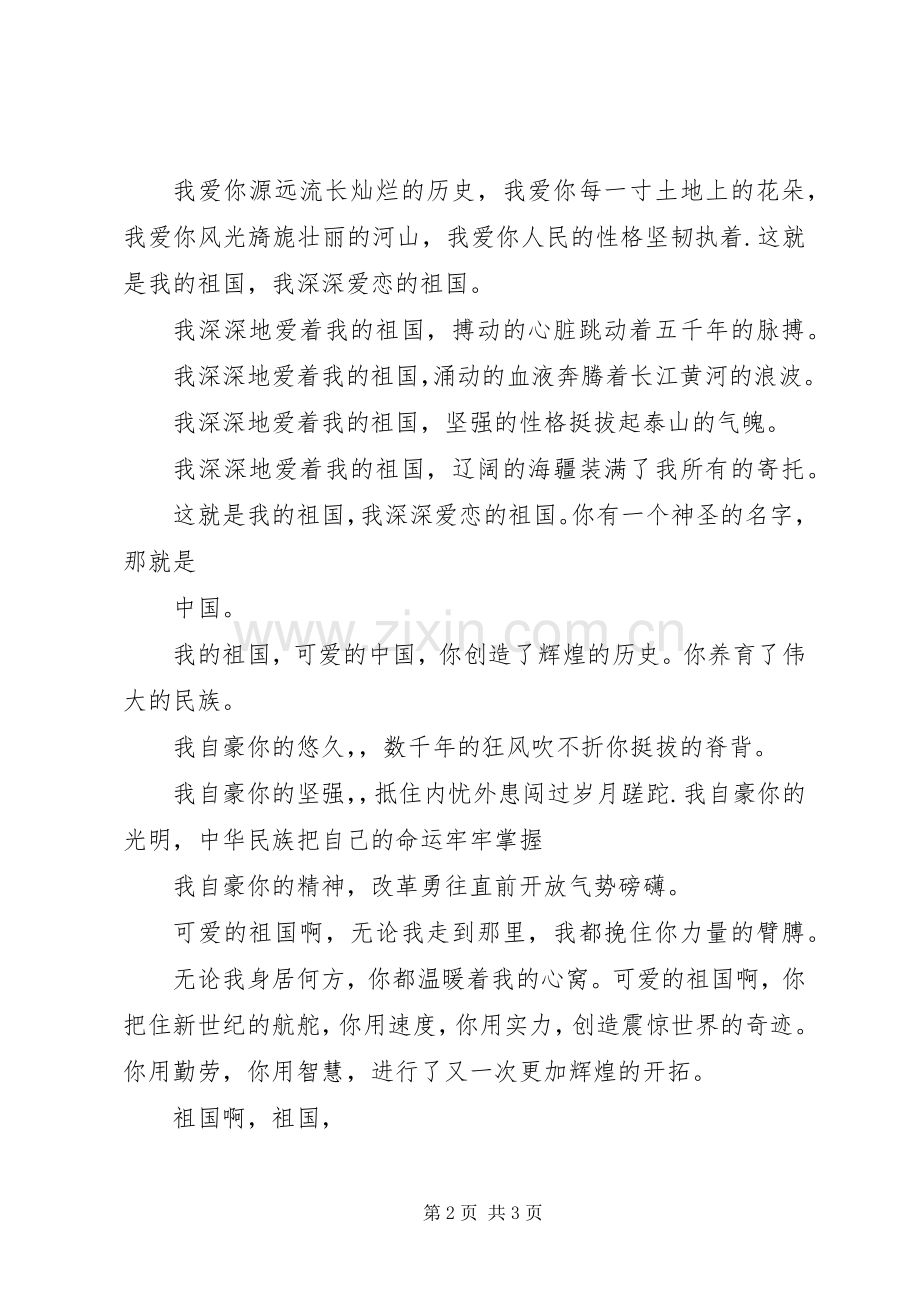 我的祖国演讲稿范文.docx_第2页