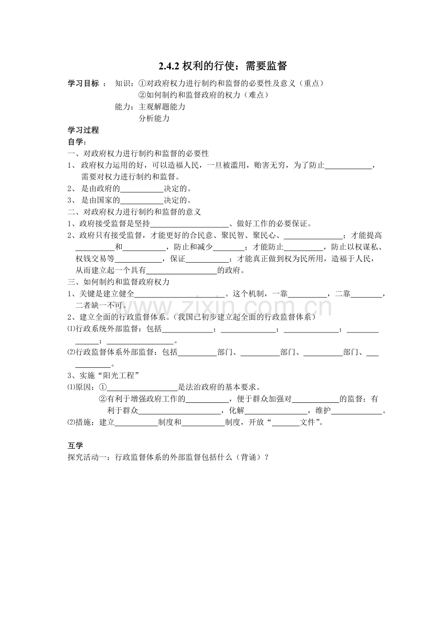 权利的行使需要监督.doc_第1页