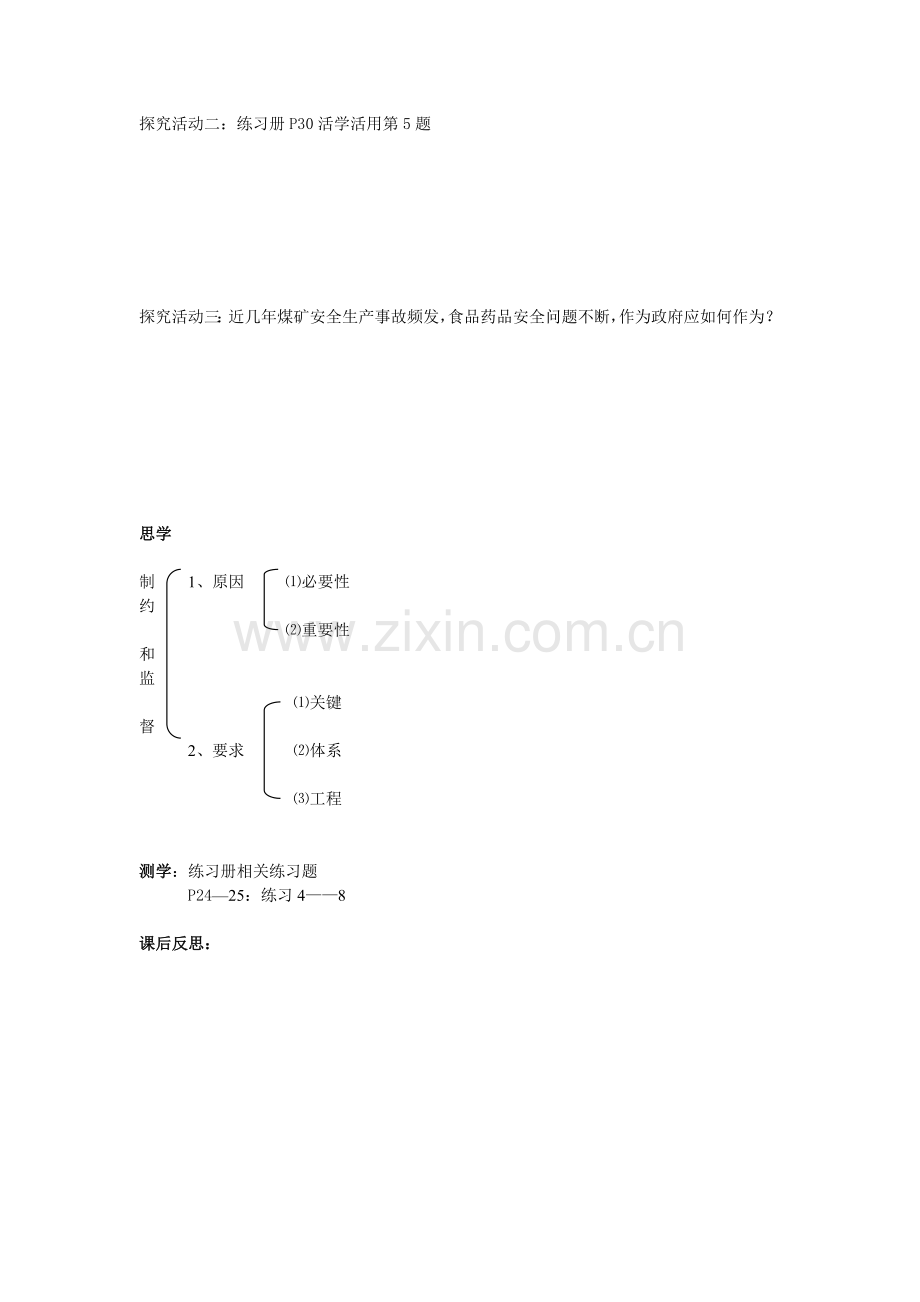 权利的行使需要监督.doc_第2页