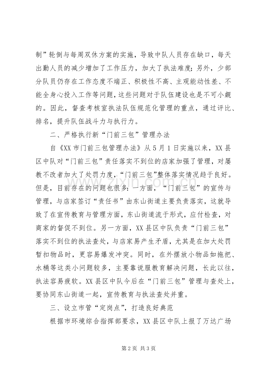 调研座谈会发言材料提纲.docx_第2页