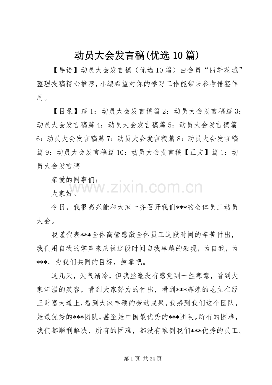 动员大会发言(优选10篇).docx_第1页