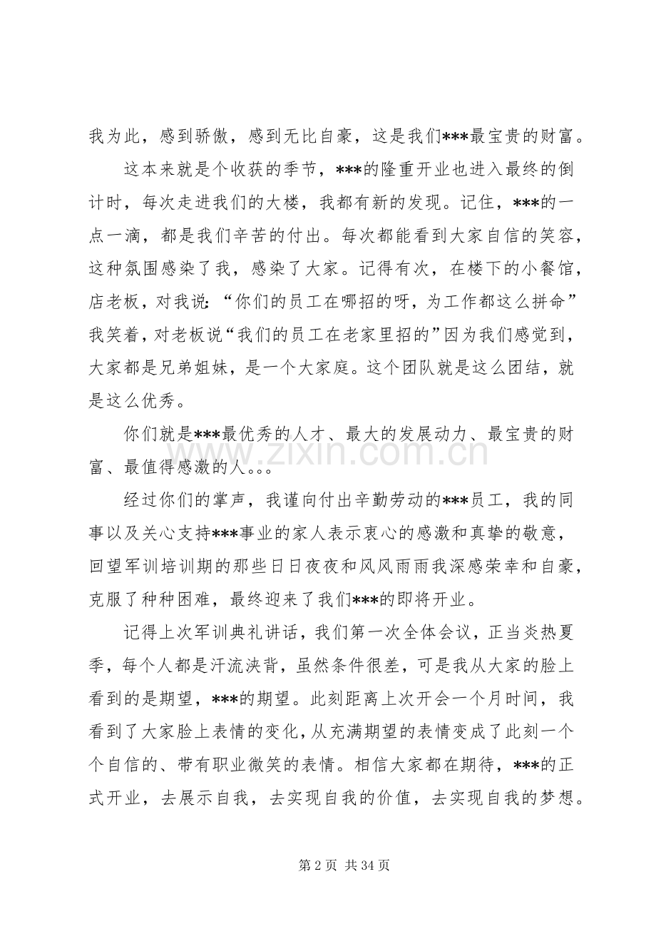 动员大会发言(优选10篇).docx_第2页