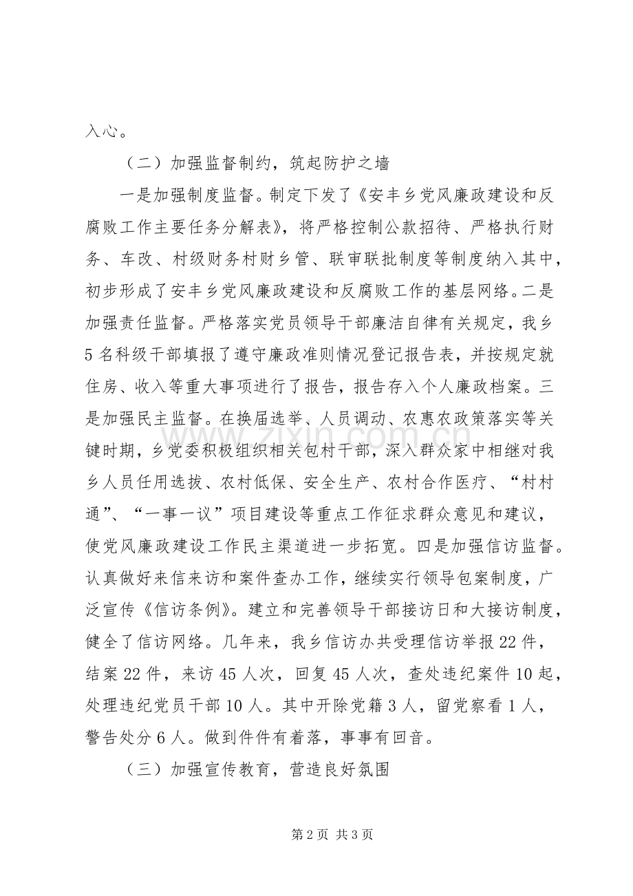 乡镇在党风廉政建设检查汇报会上的发言稿.docx_第2页