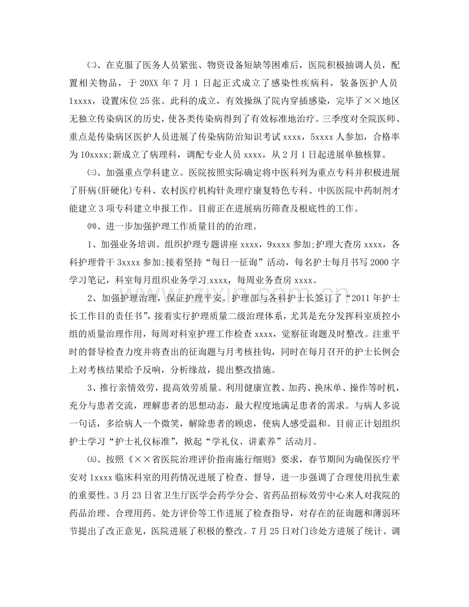 2024医院三季度工作参考总结范文.doc_第2页