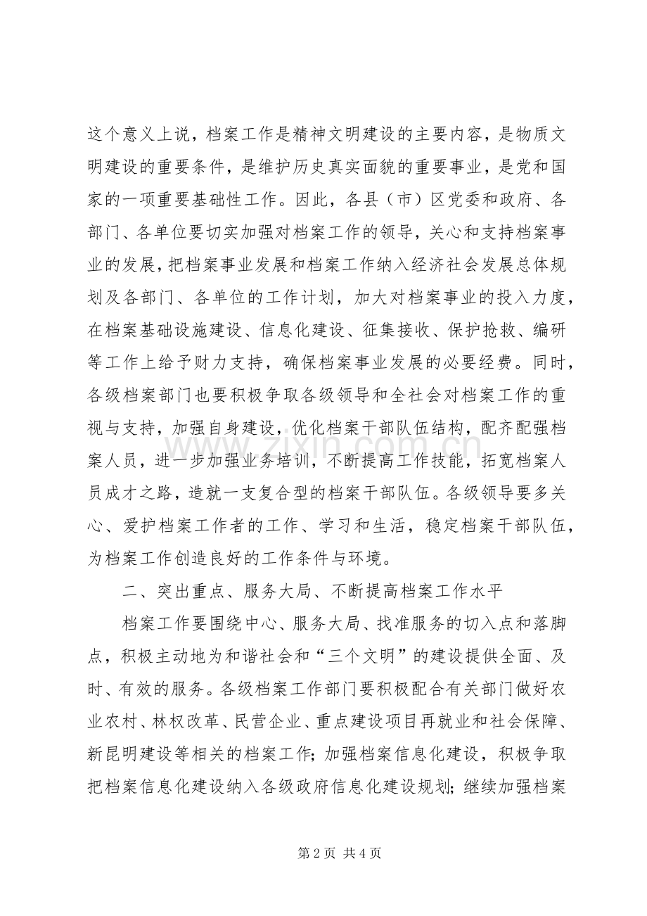 档案工作大会市长讲话材料.docx_第2页
