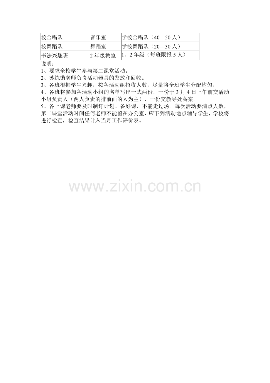 第二课堂工作计划.doc_第2页