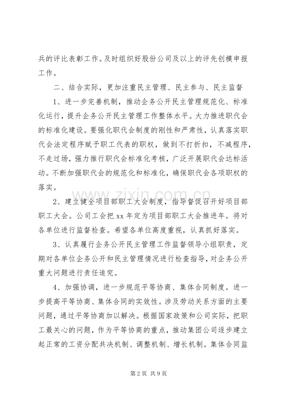 公司工会活动实施方案3篇.docx_第2页