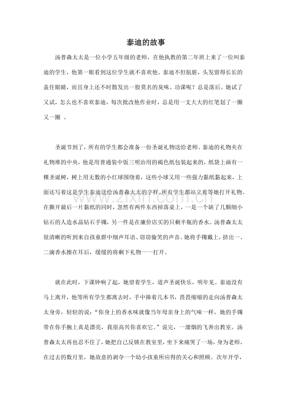 从泰迪的故事看教育.doc_第1页