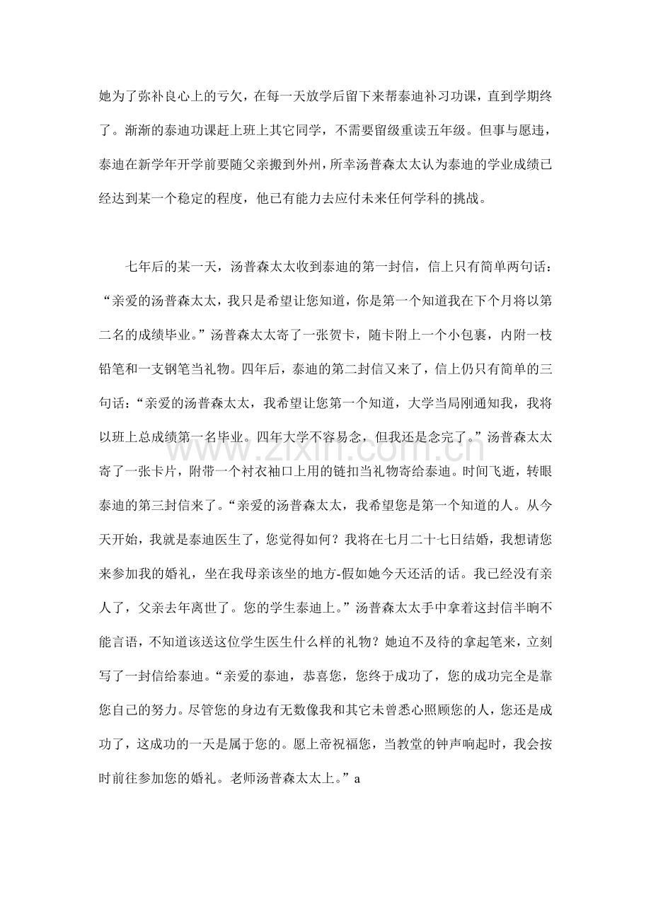 从泰迪的故事看教育.doc_第2页