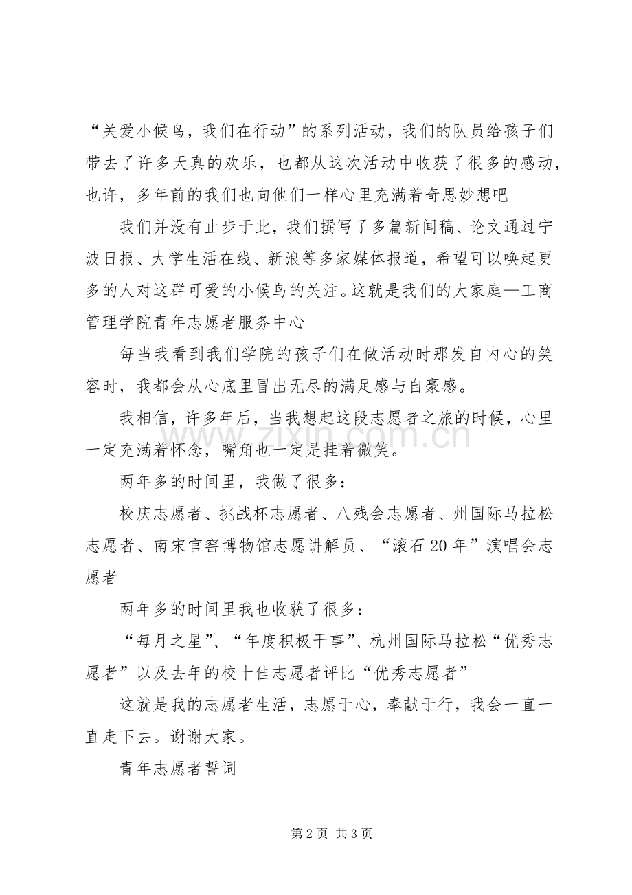 十佳志愿者演讲稿.docx_第2页