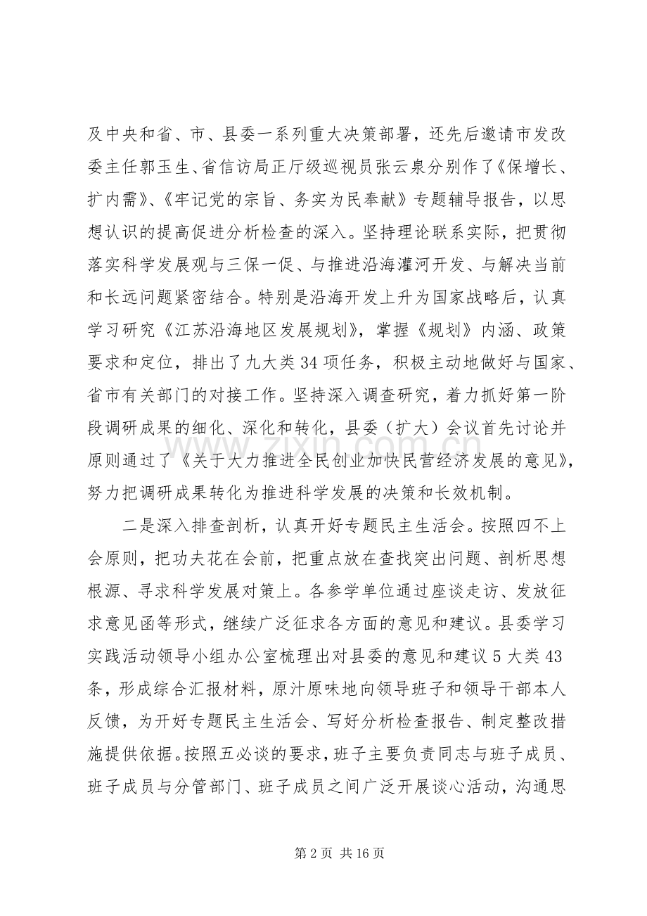 整改落实会议讲话.docx_第2页