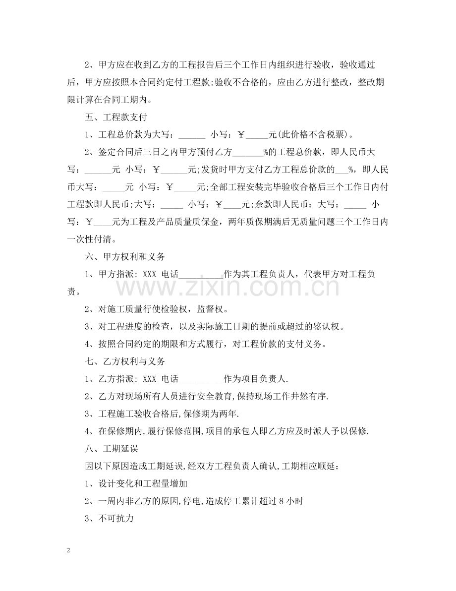 店工程装修合同.docx_第2页
