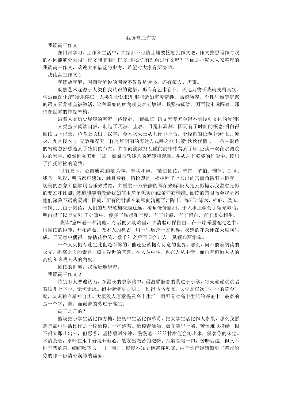 我读高三作文.doc_第1页