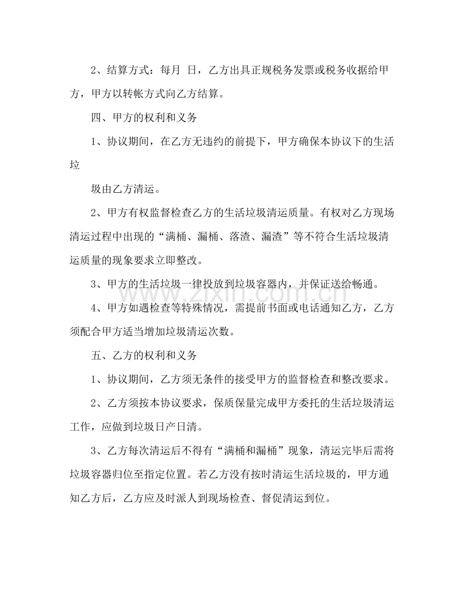 关于生活垃圾清运合同书.docx_第2页