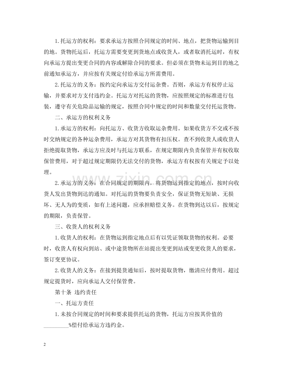 物流运输合同范本2.docx_第2页