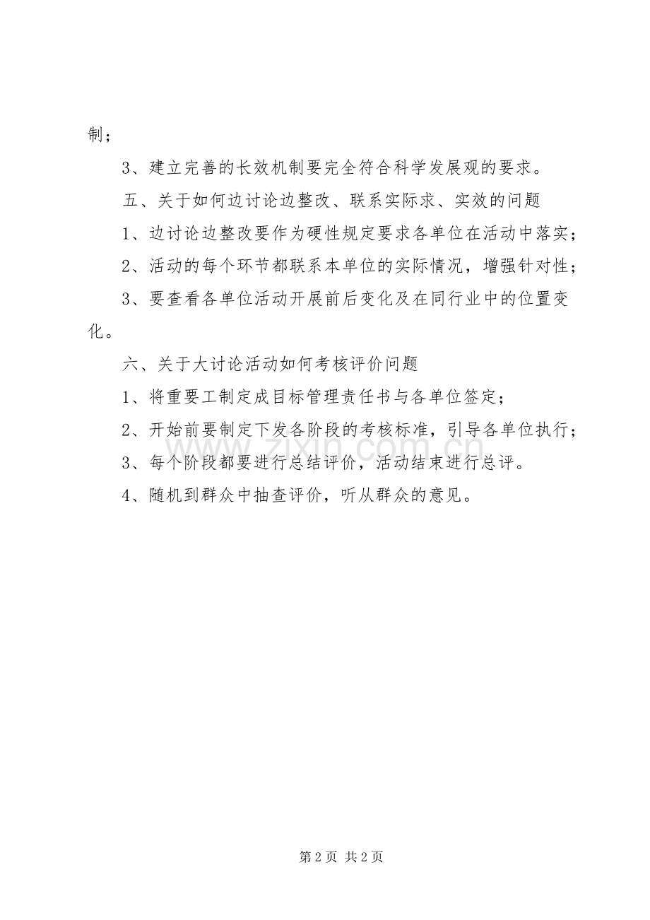 市“新解放、新跨越、新崛起”大讨论活动座谈会上的发言稿.docx_第2页