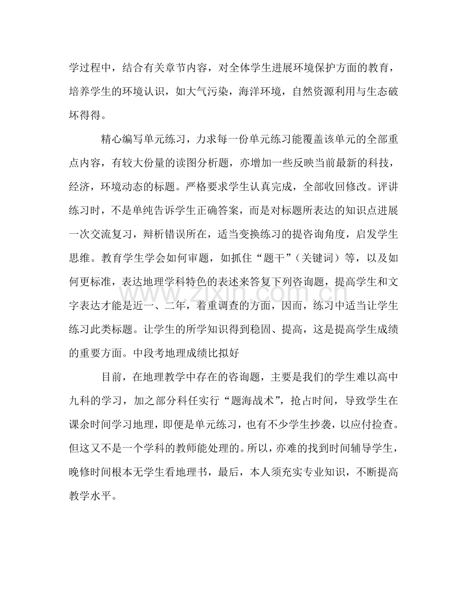 地理学期教学工作参考总结（通用）.doc_第2页