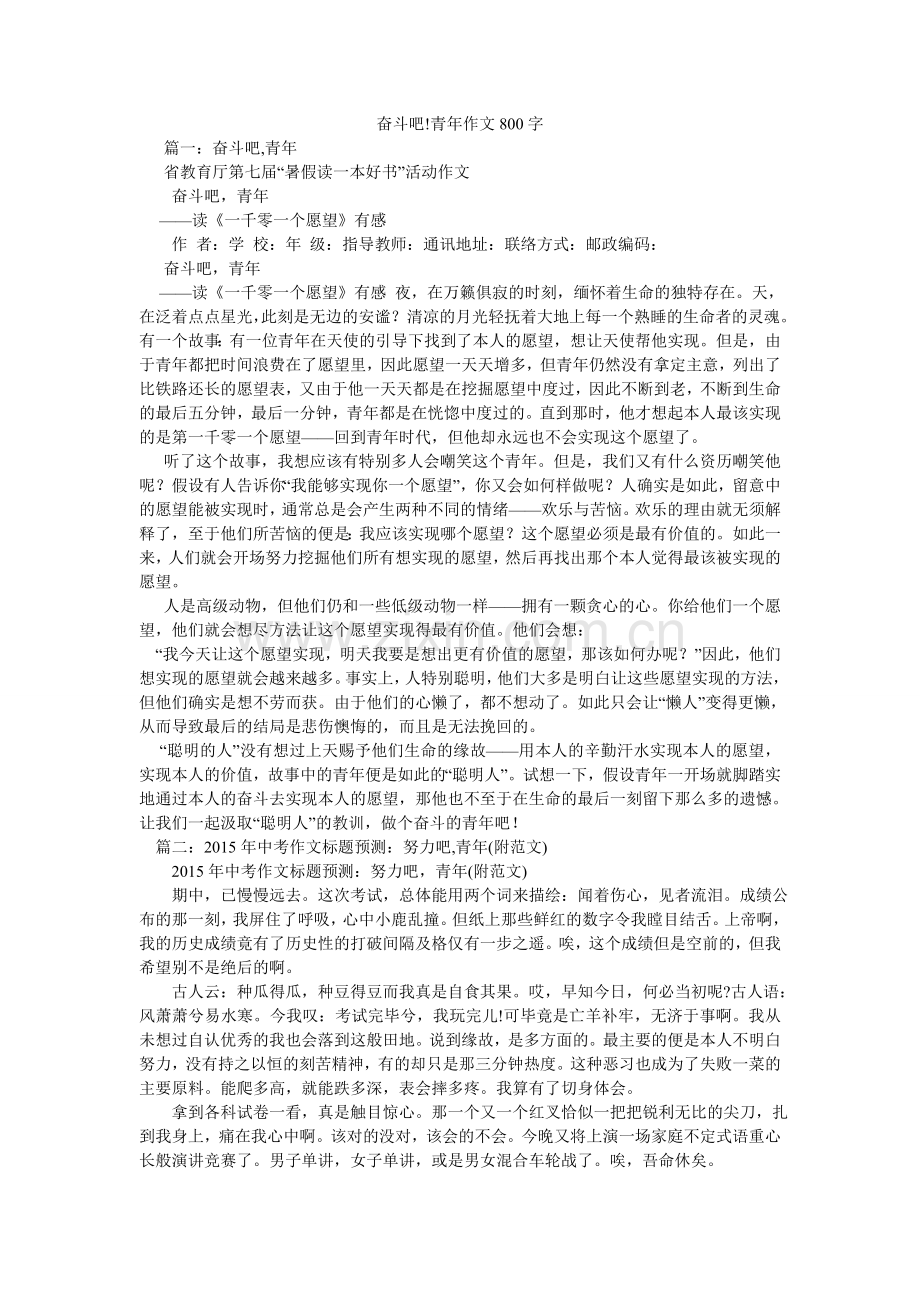 奋斗吧!少年作文800字.doc_第1页