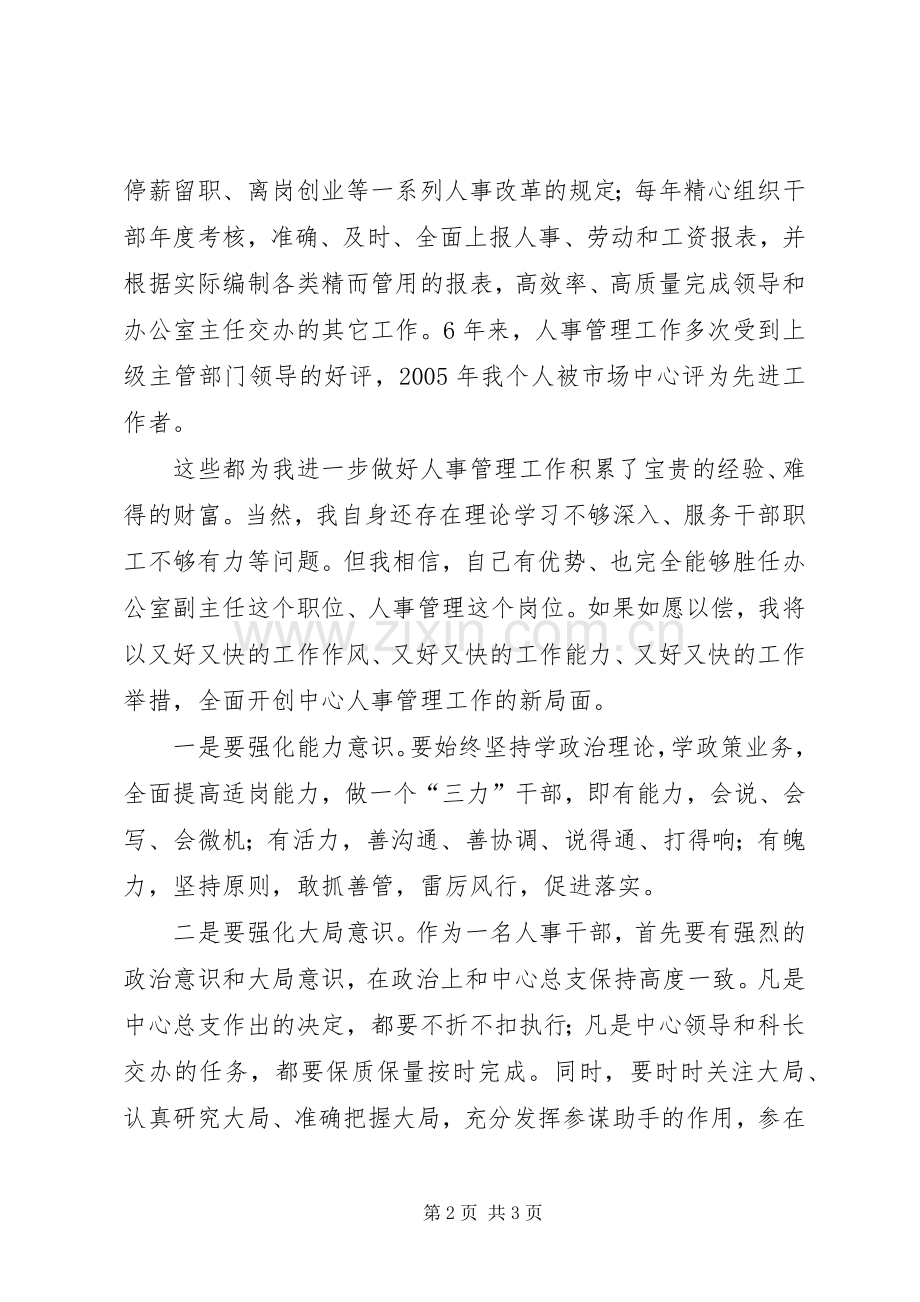 人事管理岗位竞职演讲稿范文.docx_第2页