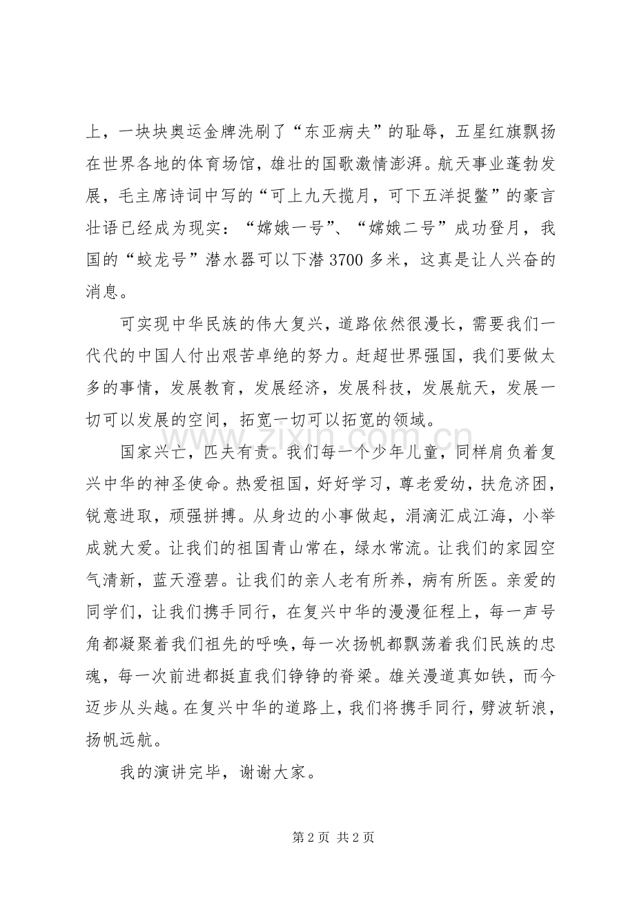 《复兴中华我们携手同行》演讲稿范文.docx_第2页