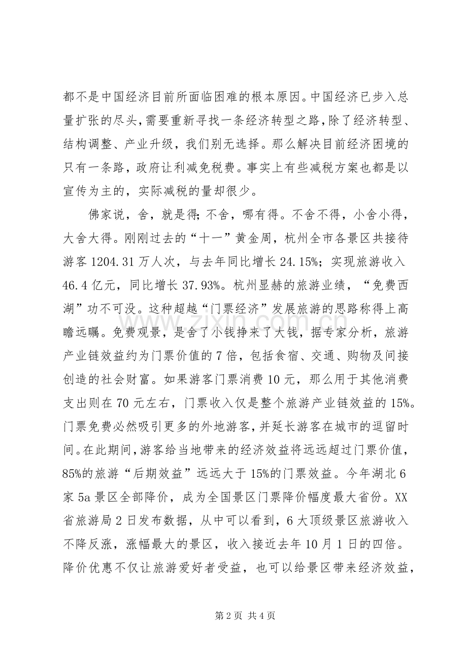 两个着力研讨发言大全.docx_第2页