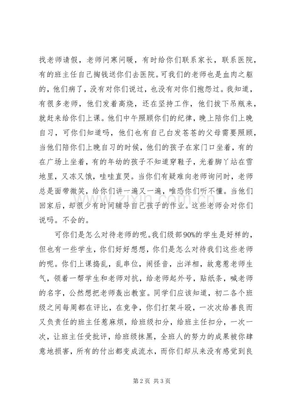 初二级部表彰会发言稿.docx_第2页