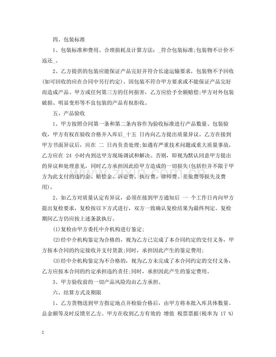 长期供货合同模板.docx_第2页