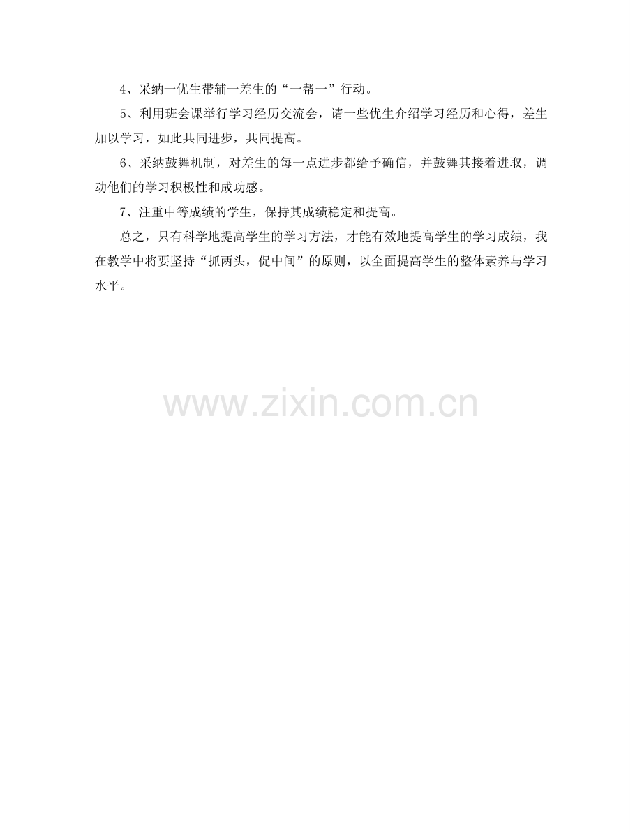 六年级培优辅差工作参考计划.doc_第2页