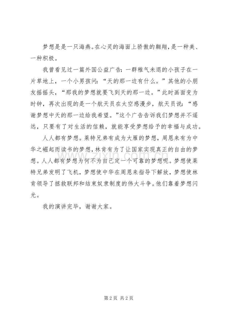 梦想让我们发光励志演讲稿.docx_第2页