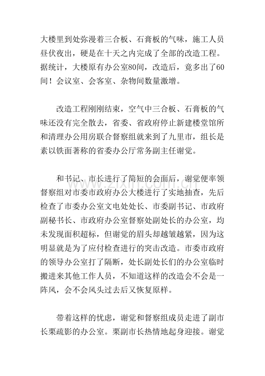 小小说：隔断.doc_第2页