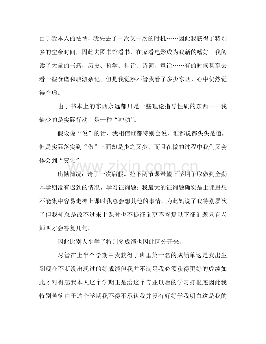 初中学习小结作文（通用）.doc_第2页