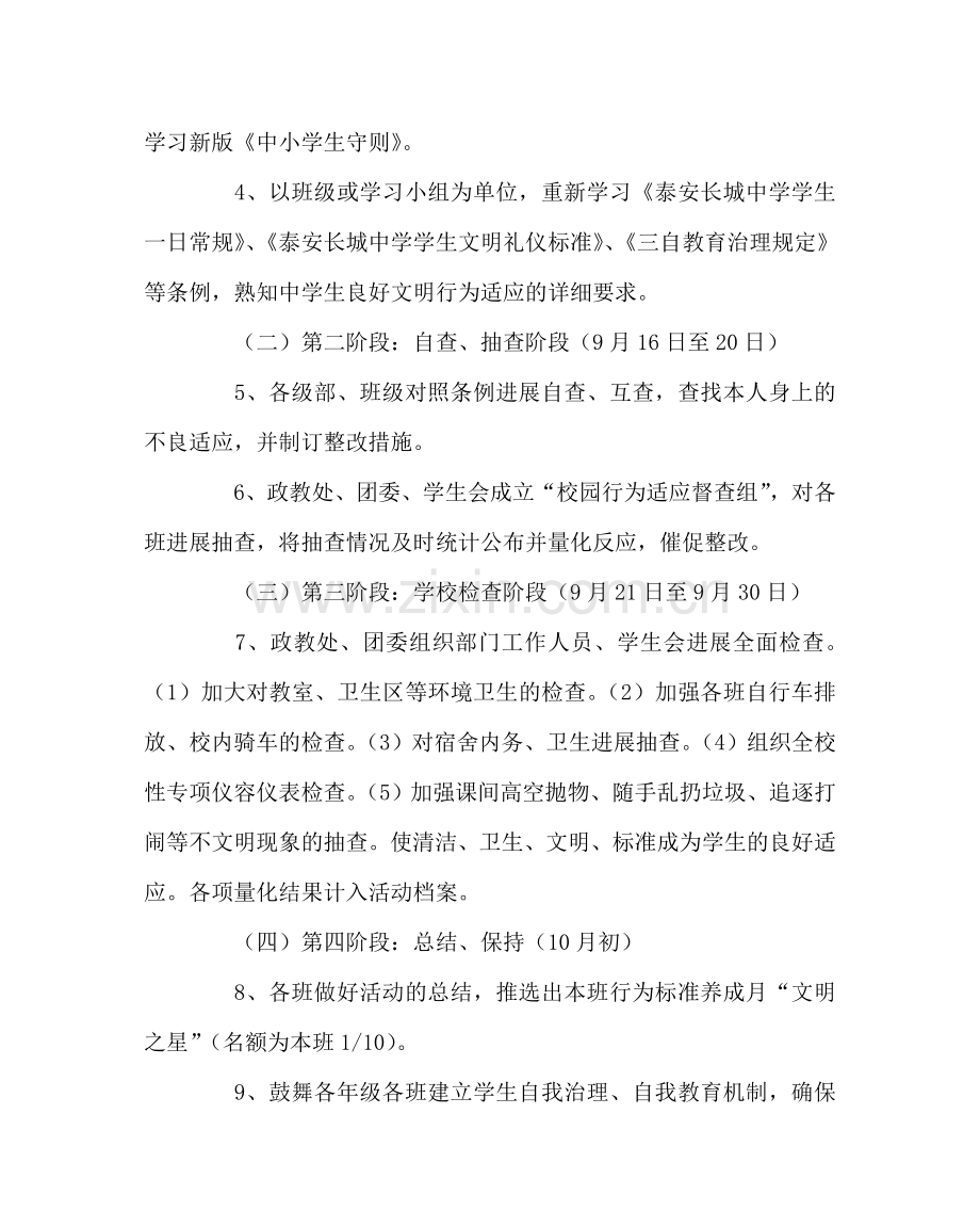 政教处范文秋季“行为习惯养成月”活动方案.doc_第2页