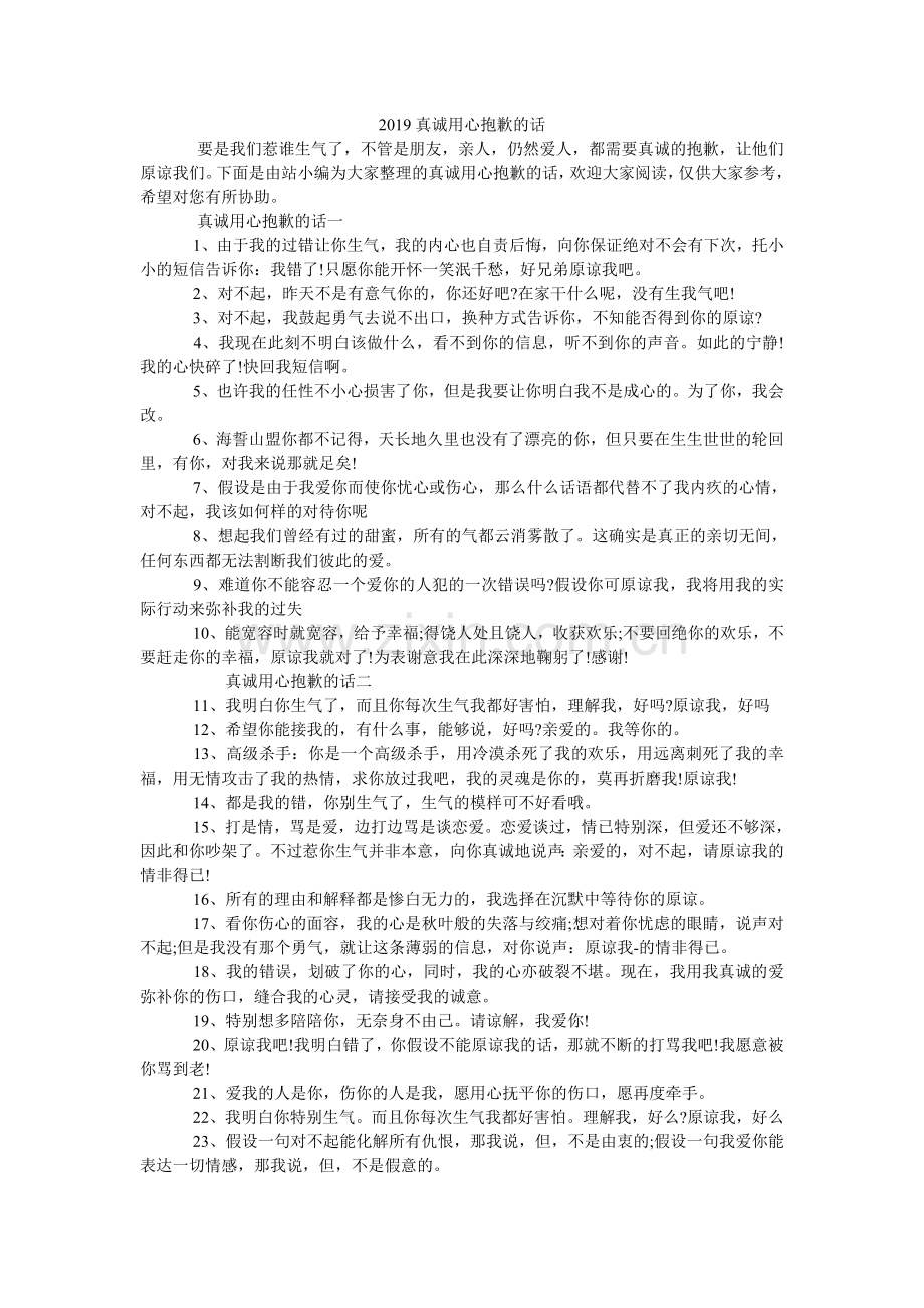 真诚用ۥ心道歉的话.doc_第1页